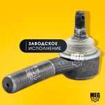Наконечник рулевой тяги левый на Валдай, Газон Некст, 33104-3414057-02