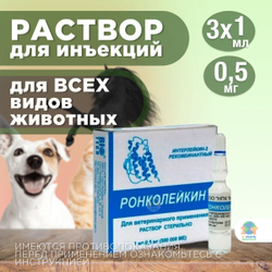 БИОТЕХ Ронколейкин 500 000 МЕ, раствор для инъекций, 1 мл, 3 шт. Интерлейкин-2.
