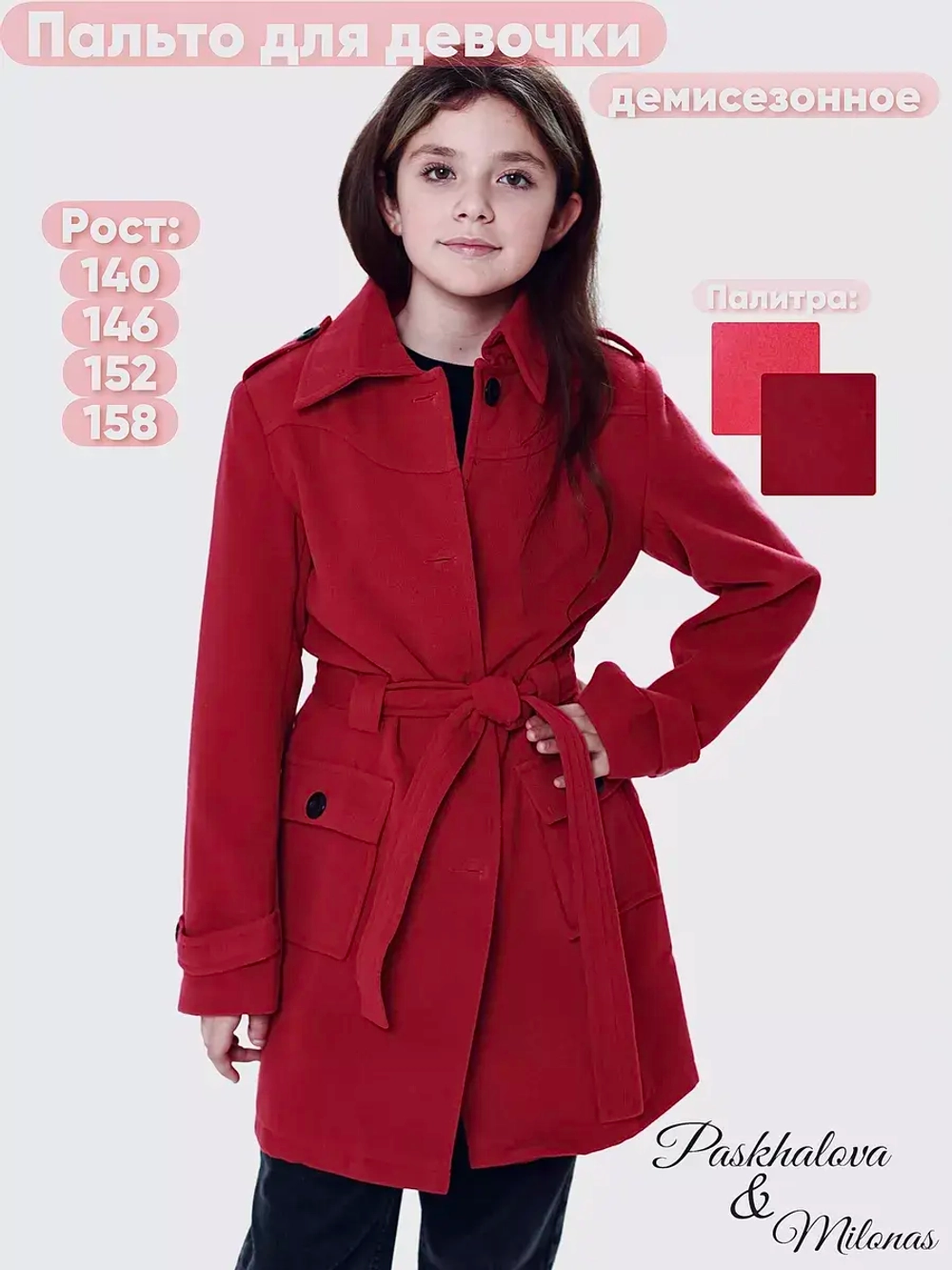 Пальто для девочки демисезонное