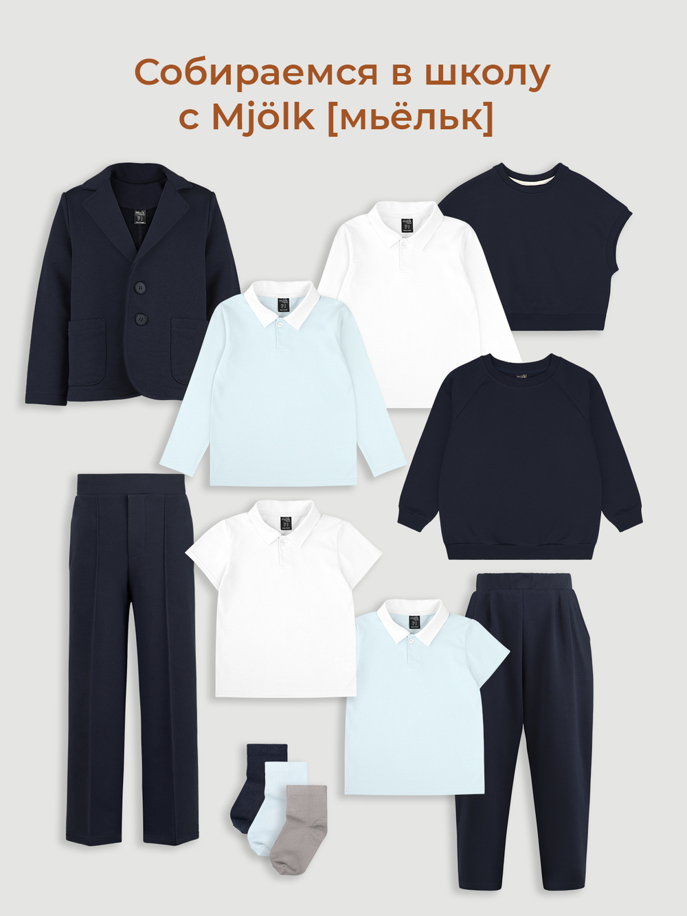 ПРЕДЗАКАЗ Брюки прямые Mjölk Синий