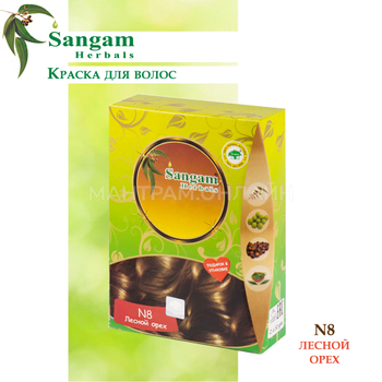 Краска для волос на основе хны Sangam N8 Herbals Light Brown Лесной орех (Золотисто-коричневый) 100 г