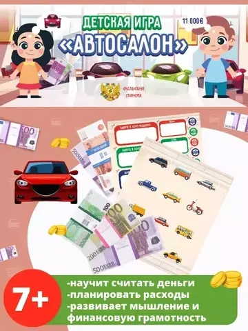 Детская игра Автосалон