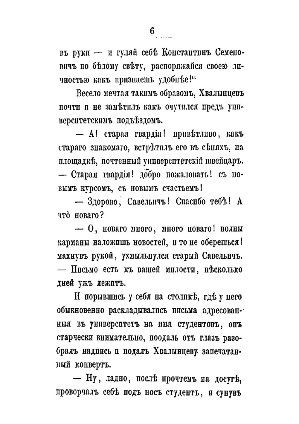 Панургово стадо. Часть 2 | В.В. Крестовский