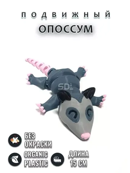 Опоссум