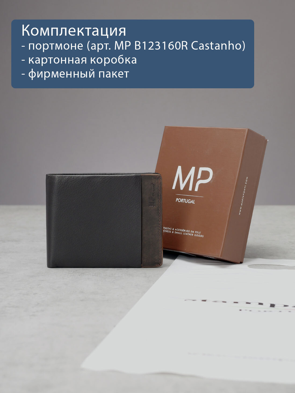 B123160R Castanho - Портмоне с RFID защитой MP