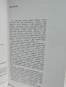 Школьный Атлас-определитель птиц