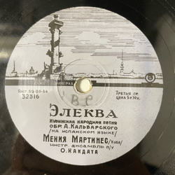 Пластинка Патефонная Шеллак Мения Мартинес, Элеква / Веселись, Негритянка (СССР 1959)