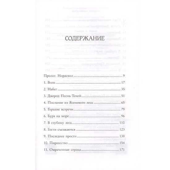 Книга Варкрафт.Волчье сердце