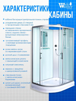 Душевая кабина WeltWasser  WW500 WERRA 1201 R 120х90 см,  прозрачное стекло, поддон низкий, правосторонняя