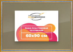 Рамка 60x90 для постера и фотографий