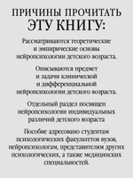 Нейропсихология детского возраста: Учебное пособие