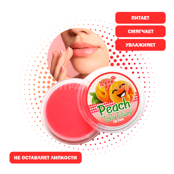 Бальзам для губ iLene Coconut Oil Peach Персик 10 г