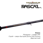 Зимняя удочка Maximus  RASCAL 302H (MIRRL302H) 0,75м до 50гр