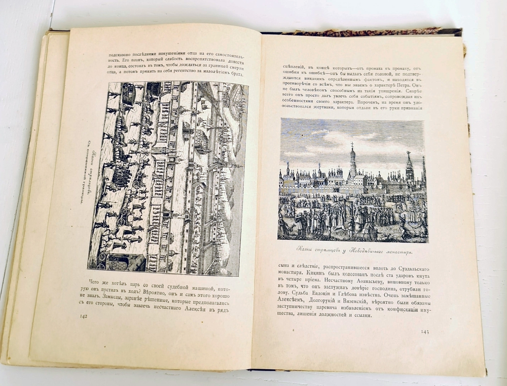 "Петр Великий". К.Валишевский. 1908 г.