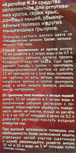 Кротобор К.2 10 мл