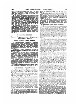 Свод законов Российской Империи дополненный по Продолжениям 1906, 1908, 1909 и 1910 гг и позднейшим узаконениям 1911 и 1912 гг. Тома 11 (продолжение)-13 | Нет автора