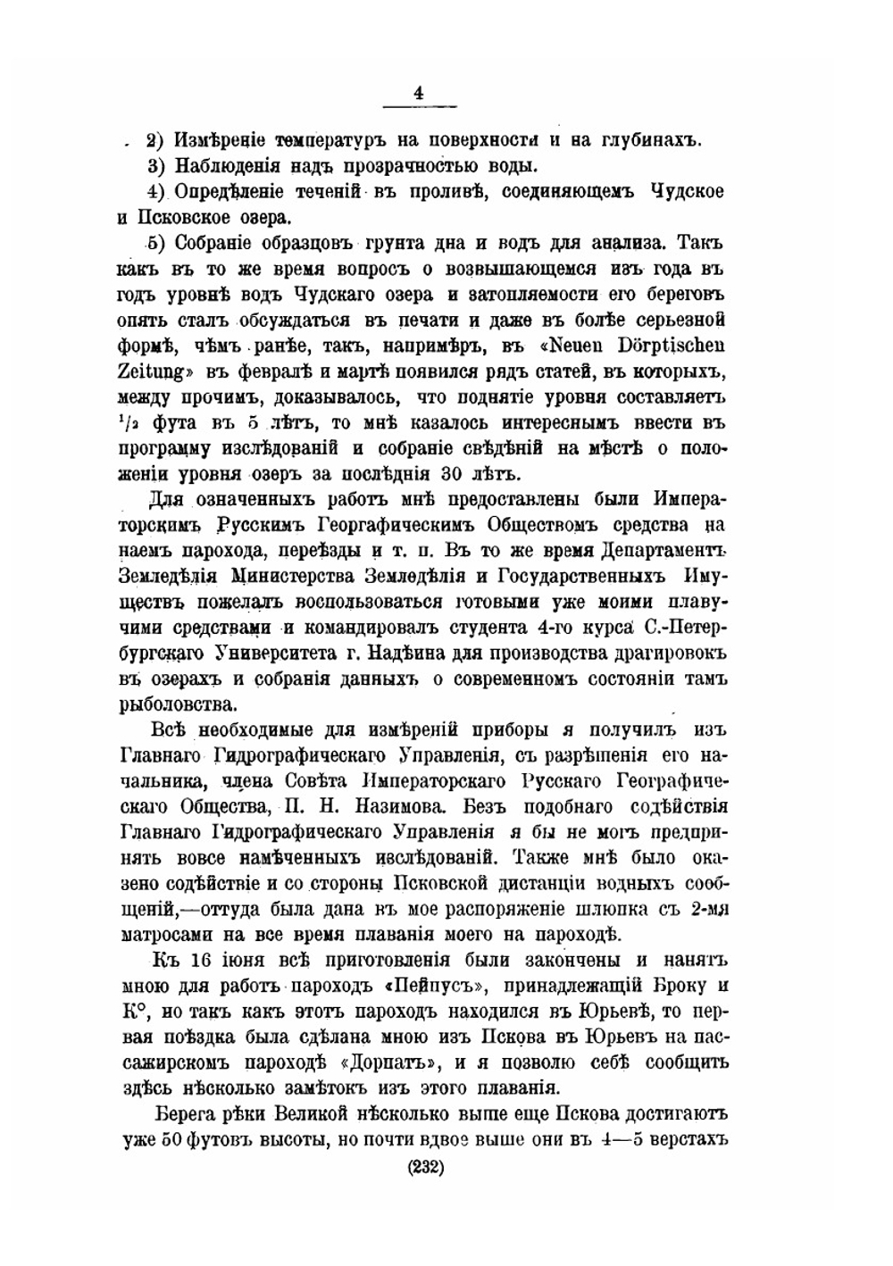 Чудское озеро | Шпиндлер Иосиф Бернардович