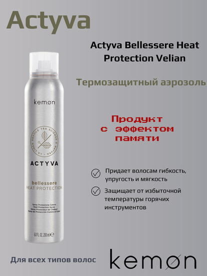 Actyva Защитный аэрозоль Bellessere Heat Protection