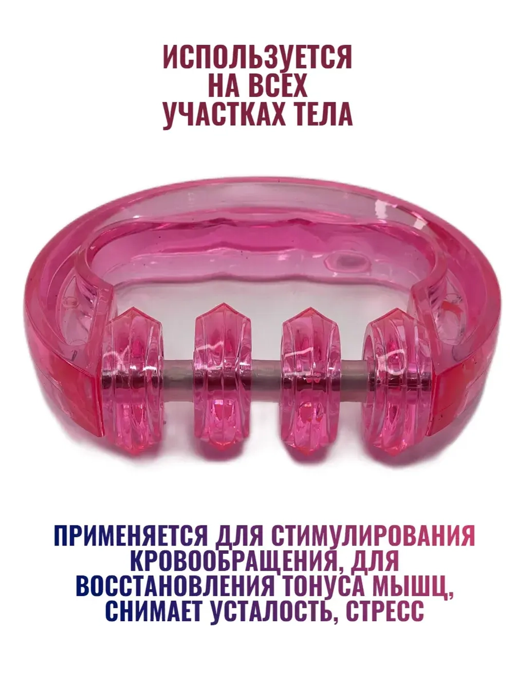 Массажер Каток гладкий универсальный