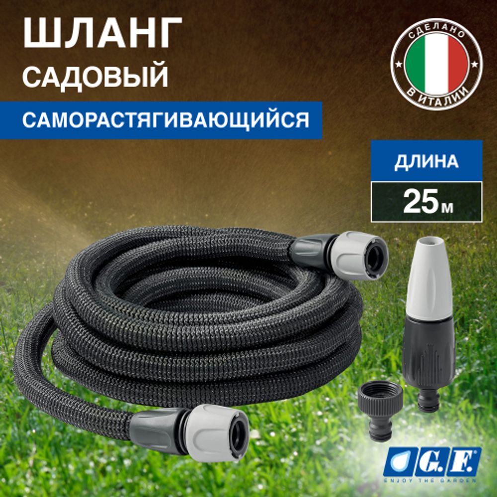 Шланг для полива GF GF80297675 AQUAPOP GREY EASY ПВХ саморастягивающийся с аксессуарами 25 м | GF