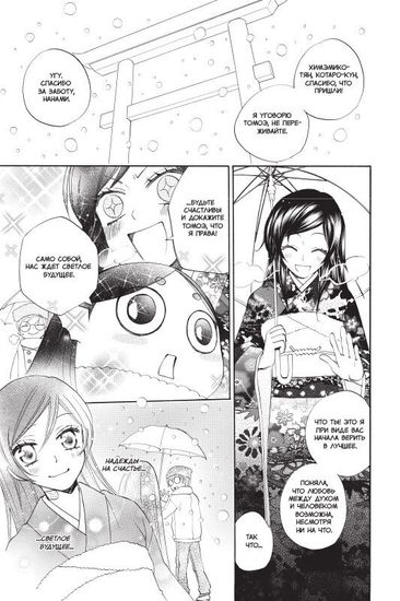 Манга. "Очень приятно, бог. Том 14."