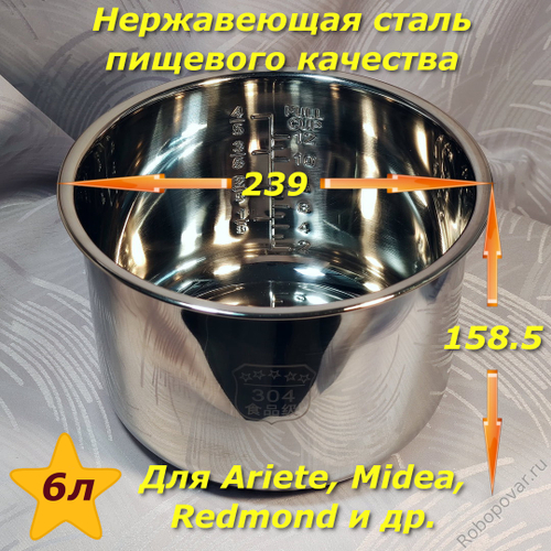 Сменная чаша (кастрюля) из нержавеющей стали для мультиварки-скороварки на 6 литров формата M