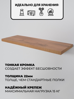 Парящая полка 60×20 см со скрытым крепежом – цвет дуб