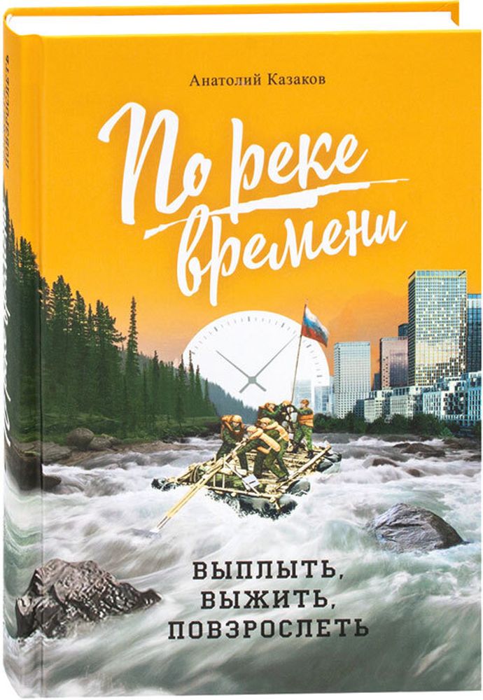 po-reke-vremeni-vyplyt-vyzhit-povzroslet-124578-571071