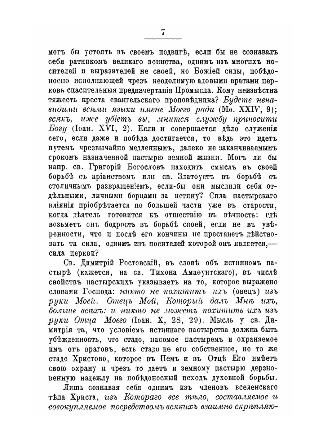 Собрание лекций и статей по пастырскому богословию | архиепископ Антоний