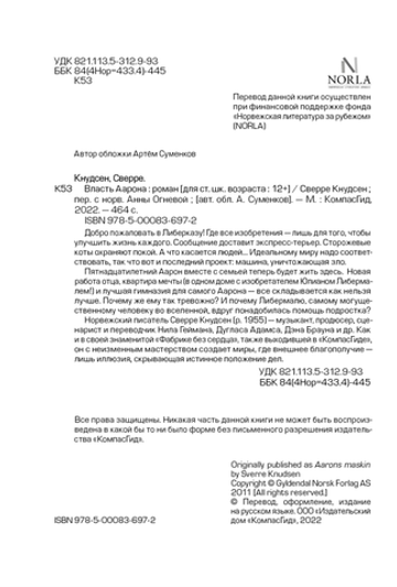 Власть Аарона