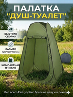 Палатка пляжная Туапсе 120*120*190 см, самораскладывающаяся, раздевалка/душ, зеленая