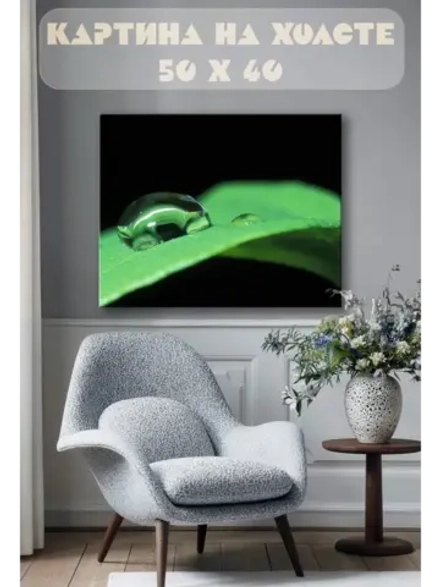 Картина на стену 40 X 50 Роса