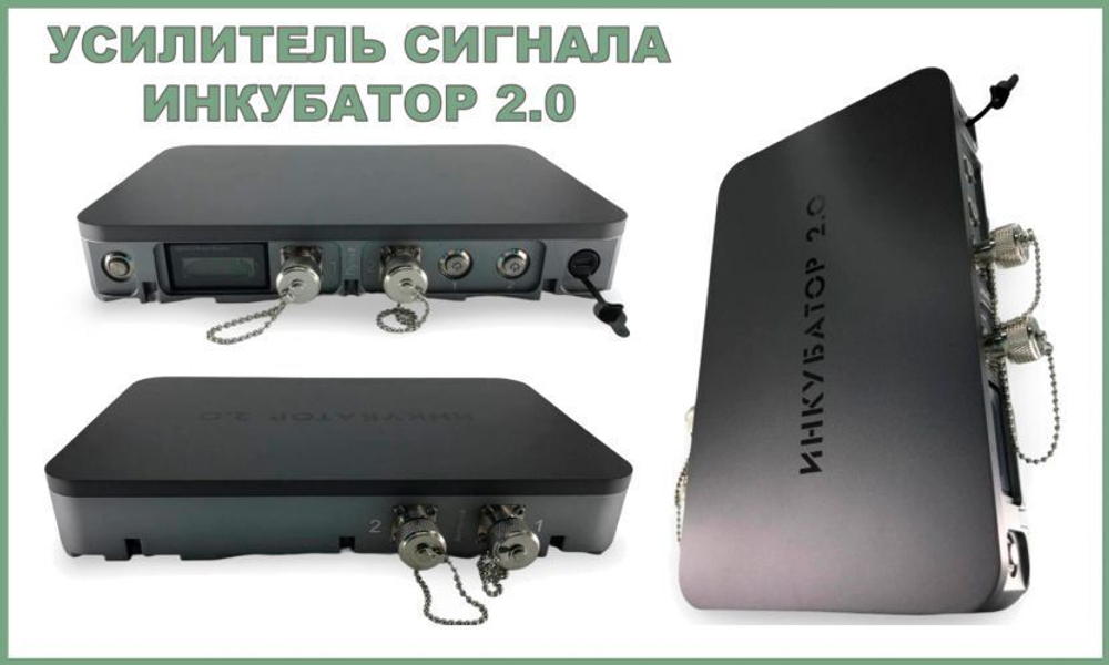 Усилитель сигнала дронов Инкубатор 2.0