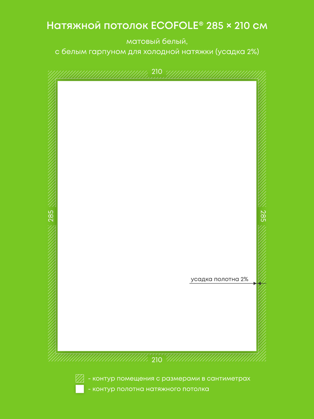 Матовый натяжной потолок 6 м2