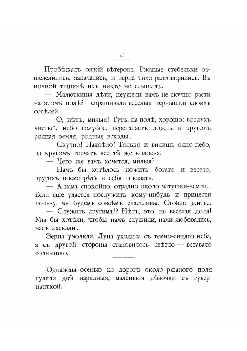 Зернышки и сказок для млвозраста | Лукашевич Клавдия Владимировна