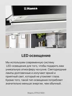 Телескопическая вытяжка Hansa OTP6221BGH