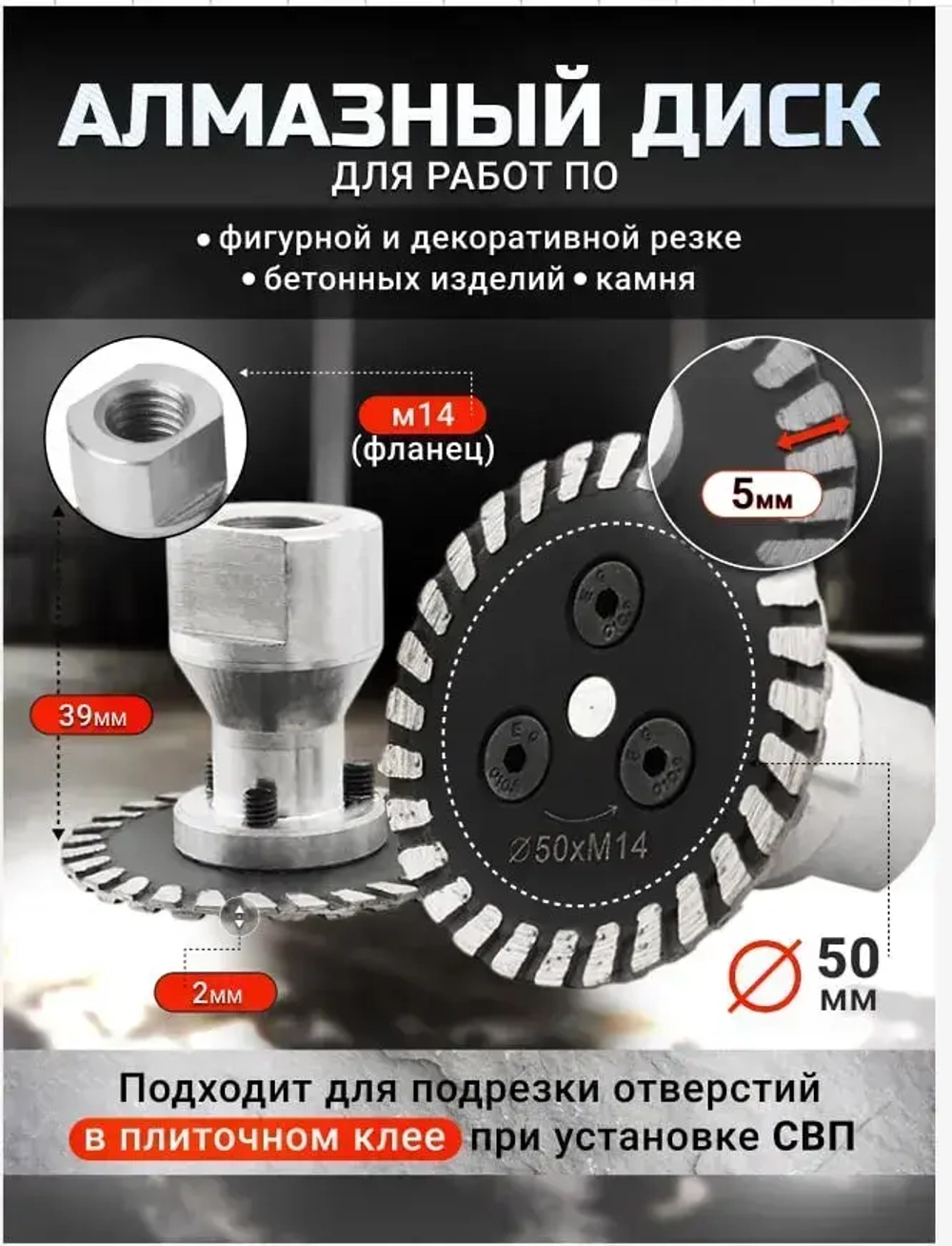 Диск алмазный 50 мм с фланцем (М14)