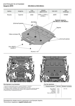 Защита КПП Rival для Porsche Cayenne III (V - 2.9T (440 л.с.); 3.0 (340 л.с.); 4.0T (550 л.с.)) 2017-н.в. (устанавл-ся совместно с 333.4612.1), штампованная, алюминий 4 мм, с крепежом, 333.4613.1