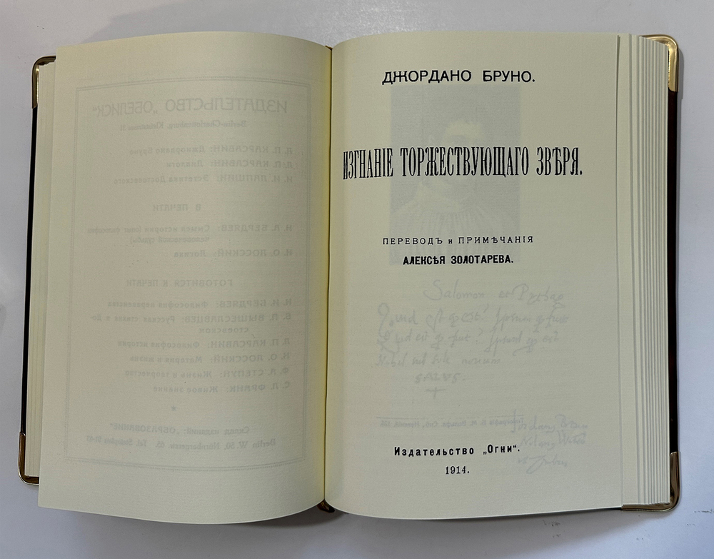 Карсавин Л. Джордано Бруно.Берлин, Издание 1923 г. Аналоговое подарочное издание 2016г.