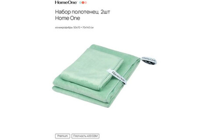 Набор полотенец Home One 50х70, 70х140, микрофибра, зеленый