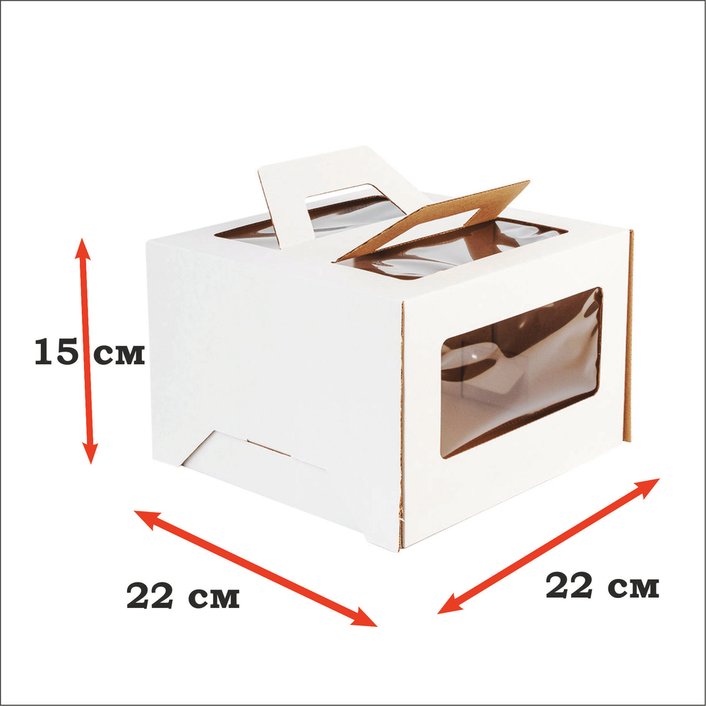 Коробка для торта 22х22х15 с ручками белая