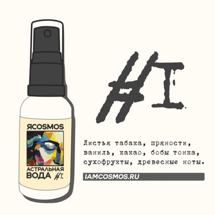 астральная вода 30мл #1