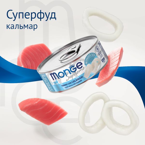Консервы Monge Supreme sterilized для стерилизованных кошек из тунца с кальмаром