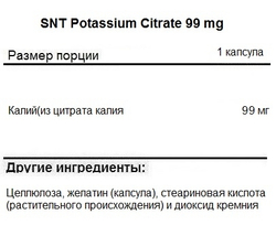 SNT Potassium Citrate 99 mg 60 / 90 caps, Цитрат калия