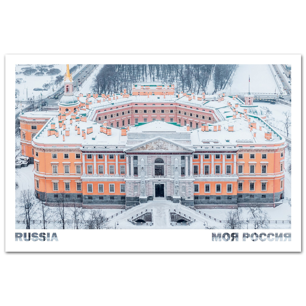 Михайловский замок, Санкт-Петербург