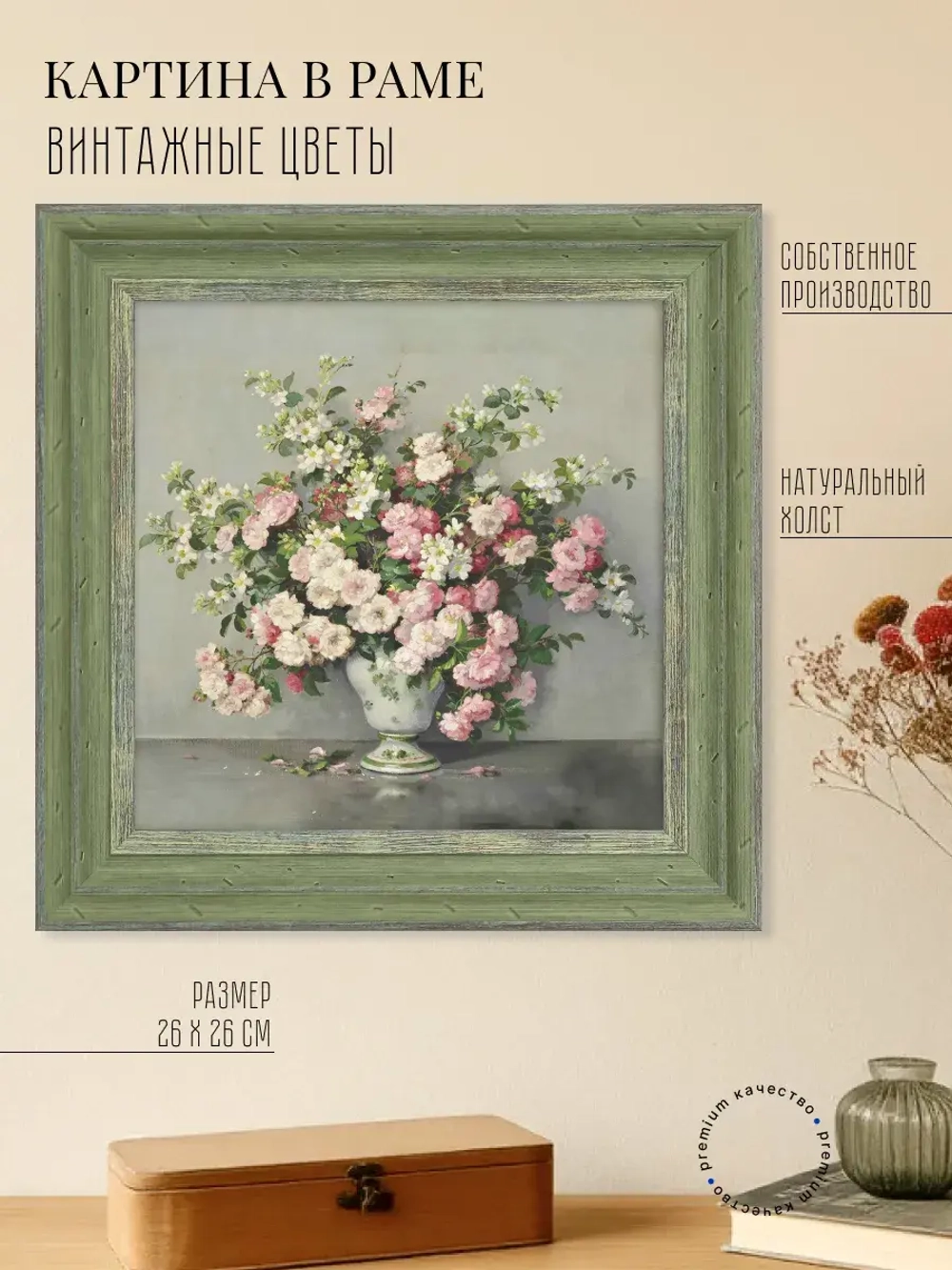 Картина на стену интерьерная на холсте 26*26 см