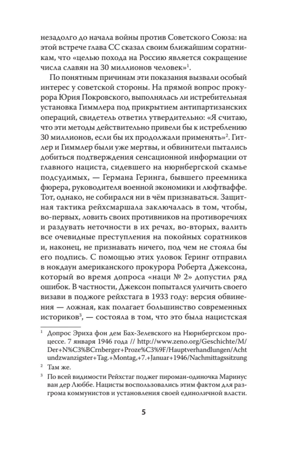 Война на уничтожение. Третий рейх и геноцид советского народа. Издание 2-е, перераб., доп.