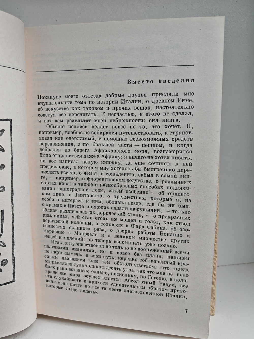 Карел Чапек. Собрание сочинений в 7 томах. Том 5. Путевые очерки