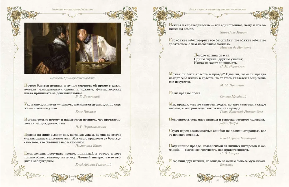 "Золотая коллекция афоризмов" Книга подарочная в кожаном переплете
