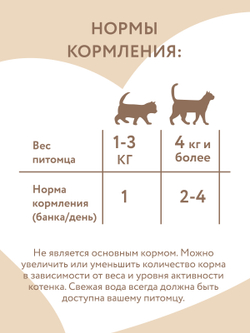 Влажный дополнительный корм Мнямс На каждый день для кошек и котят старше 6 месяцев "тунец в нежном желе" 80 г
